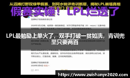 LPL最勉励上单火了，双手打破一贫如洗，青训兜里只要两百